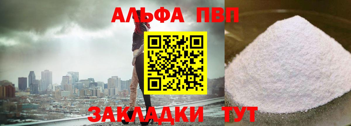 Волжск  A-PVP Crystall  Вход с VPN  Alpha-PVP СК КРИС 