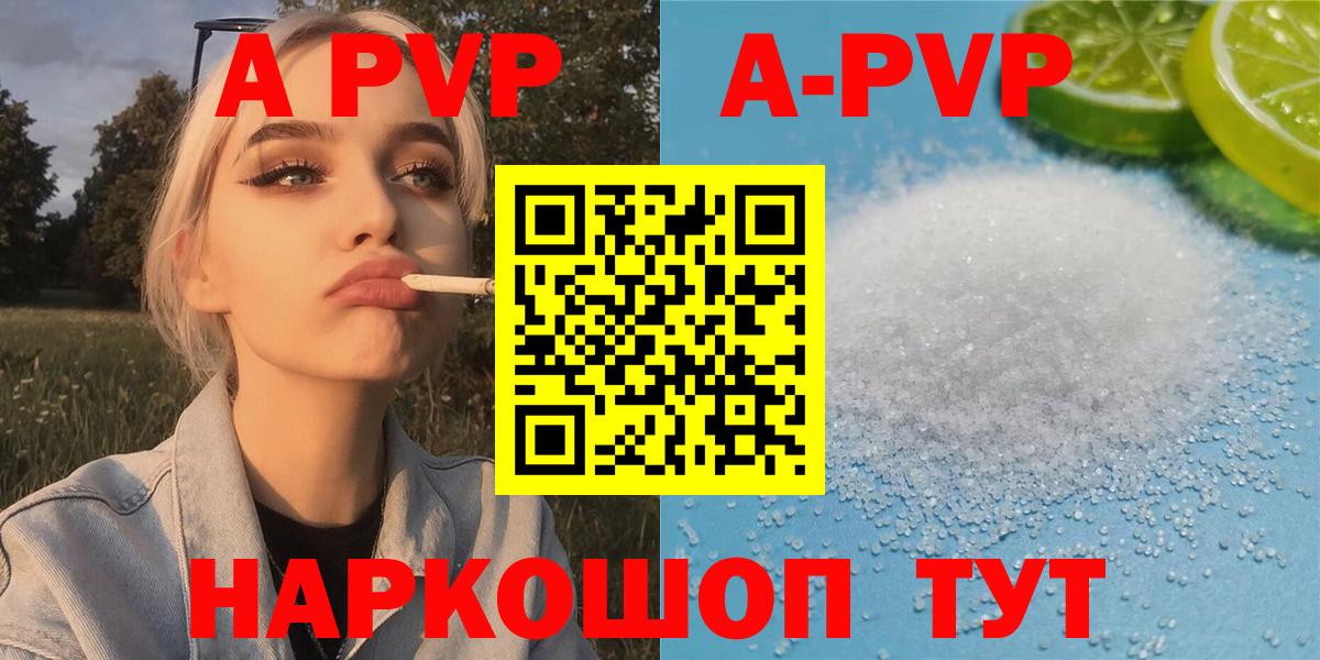 A PVP кристаллы Волжск