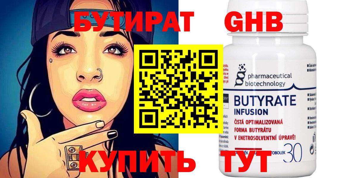 Бутират бутандиол Волжск