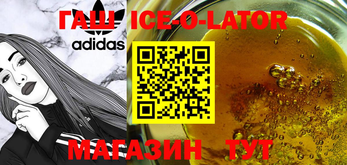 ГАШ VHQ  Вход с VPN  Гашиш Ice-O-Lator  Волжск 