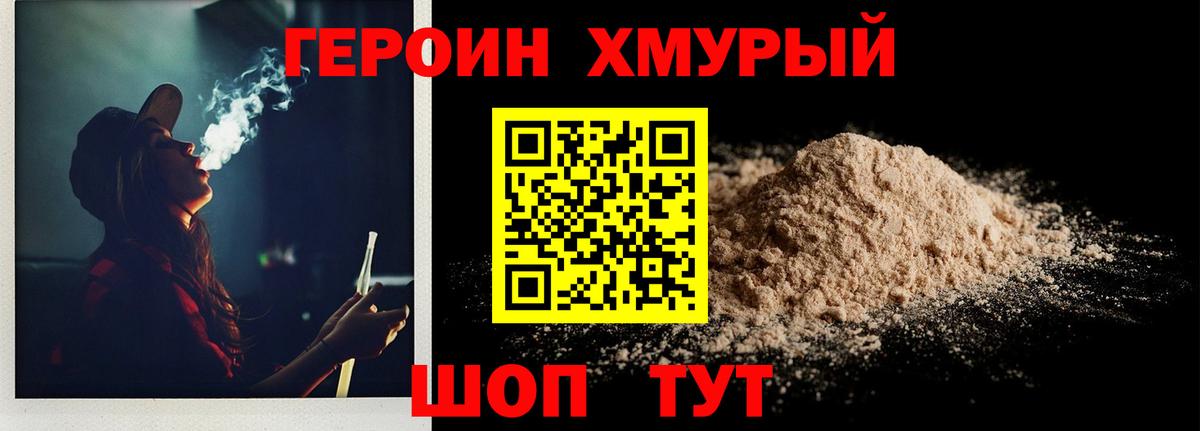 ГЕРОИН герыч Волжск