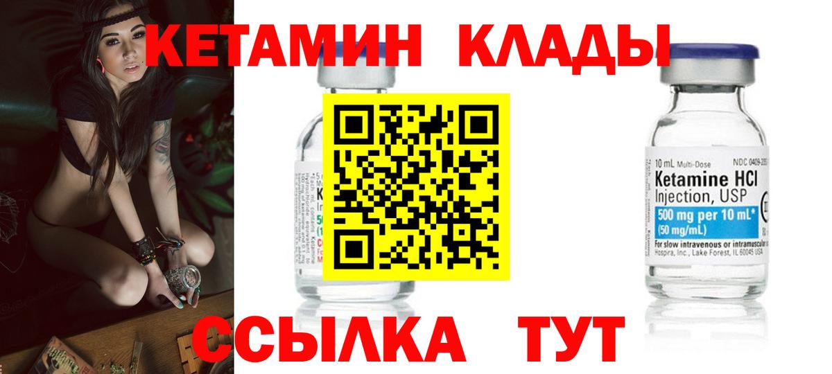 Волжск  КЕТАМИН VHQ  Кетамин ketamine  Вход с VPN 
