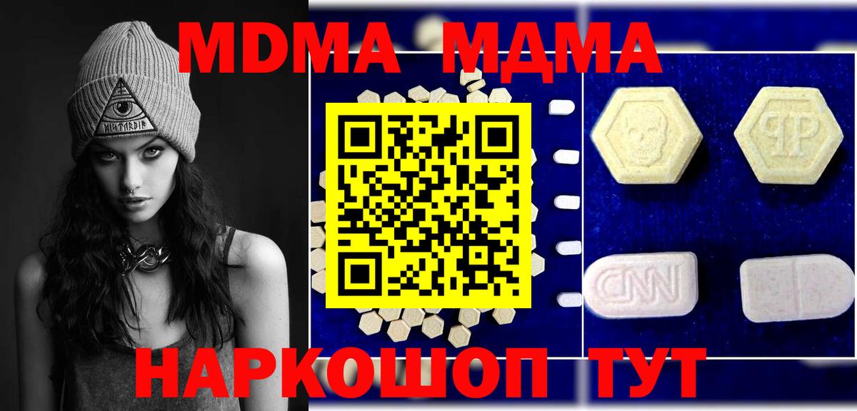 МДМА молли  Вход с VPN  Волжск 