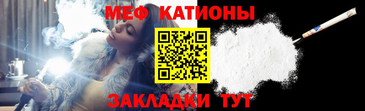 МЕФ кристаллы Волжск