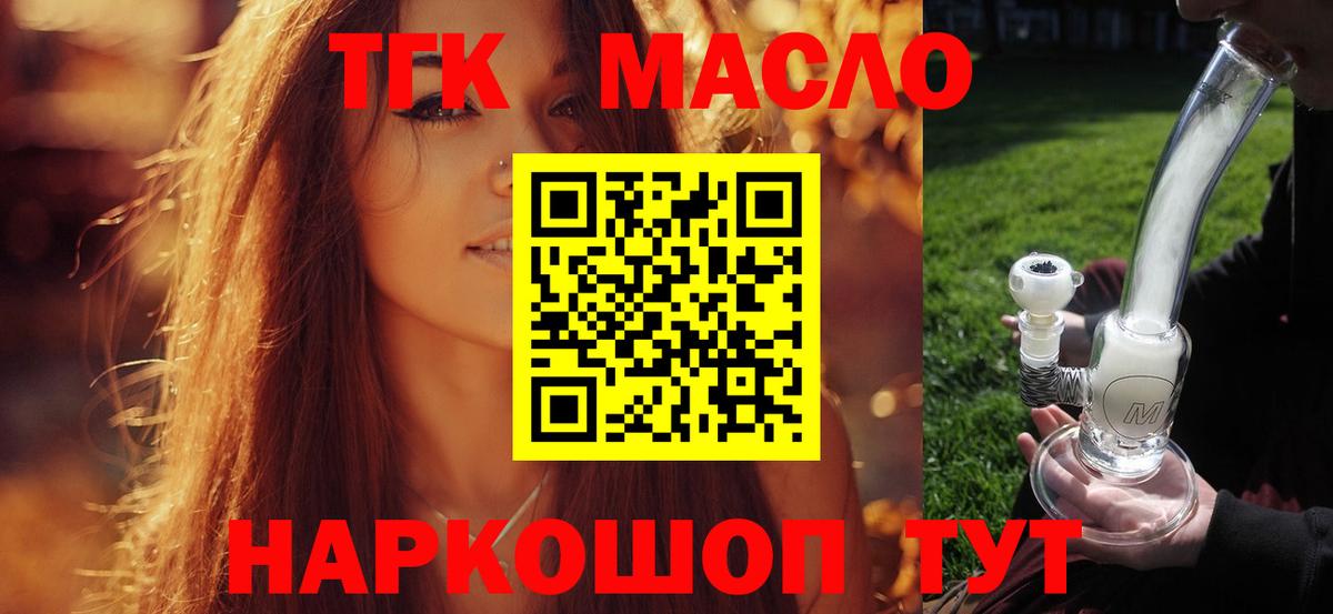 Дистиллят ТГК гашишное масло Волжск